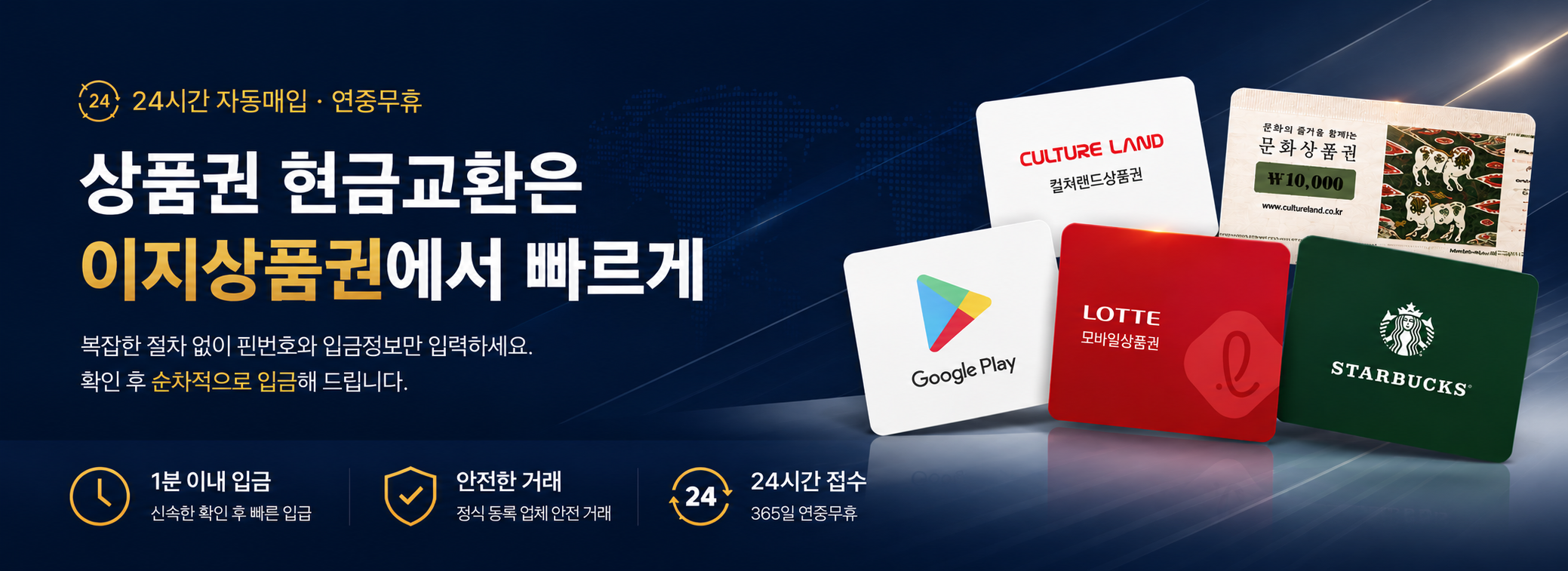 이지상품권 24시간 상품권 현금교환